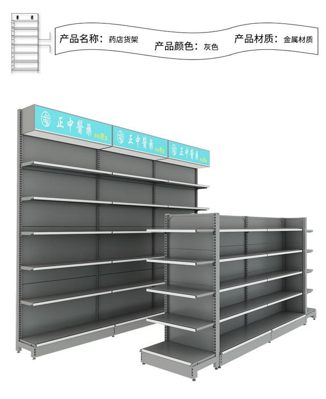 药店货架 药店货架的摆放技巧是什么
